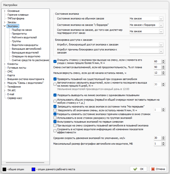Файл:Экипажи.PNG
