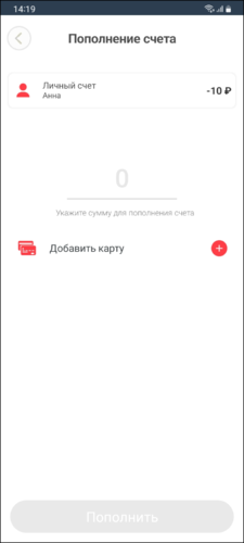 TaxoPhone пополнение личного счета.png