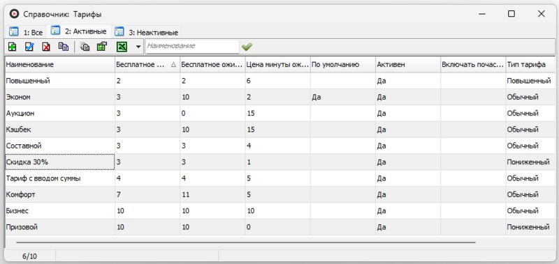 Файл:Справочник Тарифы.png