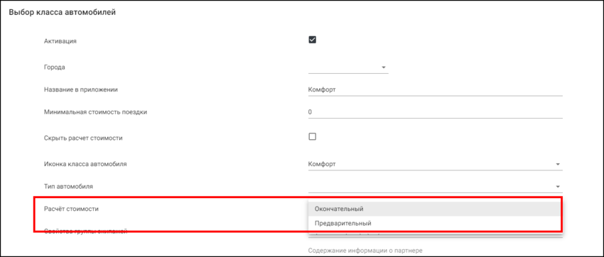 ЕЛК - Настройки TaxoPhone - Расчет стоимости.png