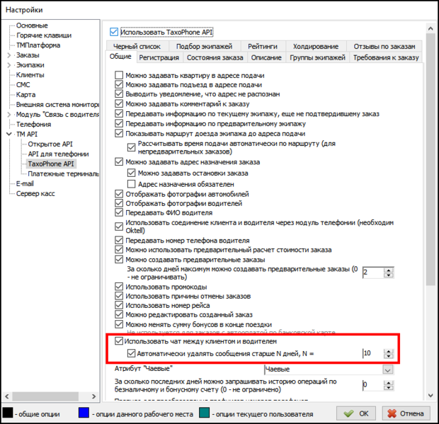 Файл:Возможности ТФ Чат в водителем.png