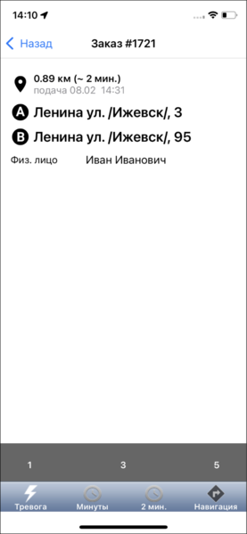 Файл:Выбор количества минут в TMDriver для iOS.png