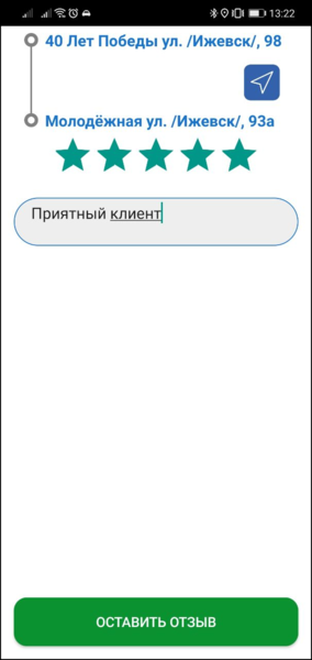 Файл:Отзыв на клиента TMDriverNew.png