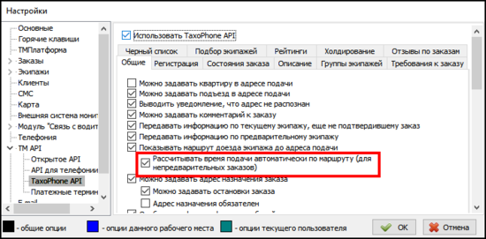 ПТМ Рассчитывать время подачи автоматически по маршруту.png