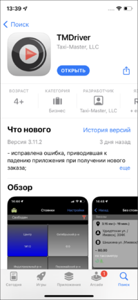Скачать в App Store TMDriveriOS.png