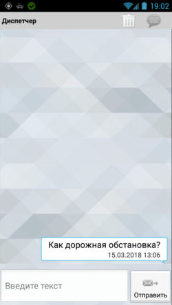 Ответ на входящее сообщение в TMDriver для Android.png.png