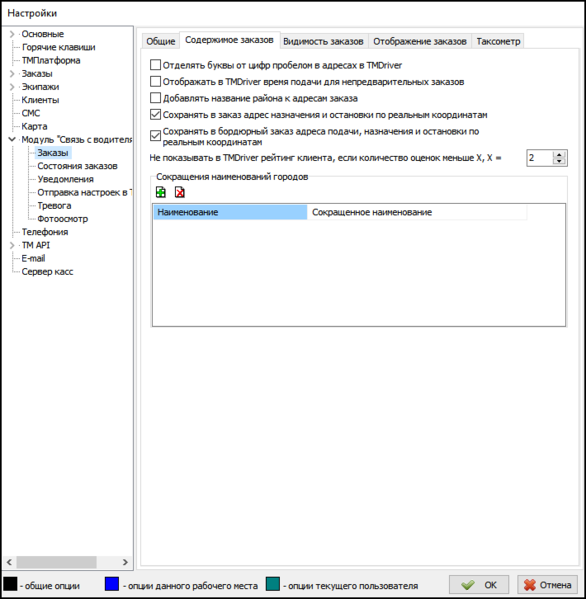 Файл:Настройки модуль Java - Заказы - Содержимое.png