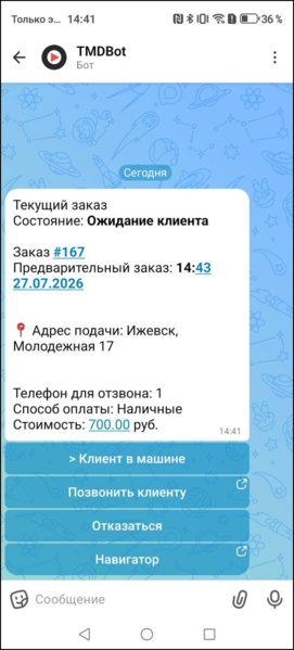 Файл:Макс-бот ожидание клиента.png