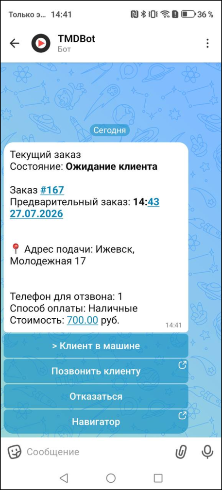Макс-бот ожидание клиента.png