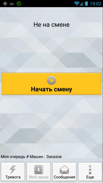 Файл:Не на смене (TMDriver для Android).png