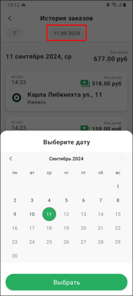 Файл:Выбор в календаре выполненных за день TMDriverNew.png