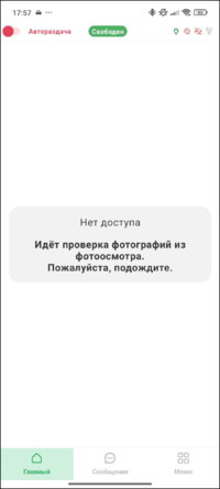 Запрет на выход на линию без фоосмотра.png