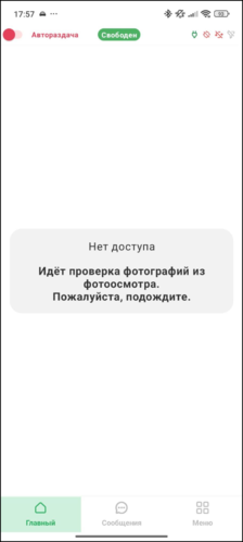 Запрет на выход на линию без фоосмотра.png