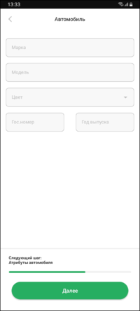 Регистрация водителя-кандидата в TMDriver - Анкета - Автомобиль.png