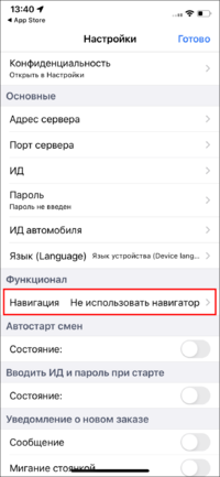 Меню Настройки - Навигация (TMDriver для iOS).png