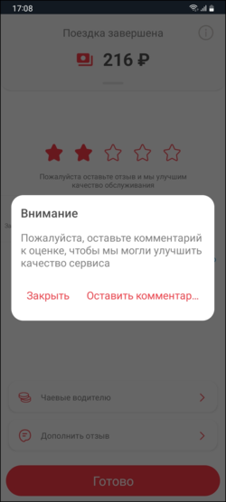 TaxoPhone обязательный отзыв при низкой оценке.png