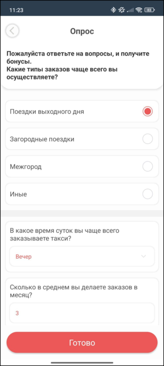 Опрос в Таксофоне.png