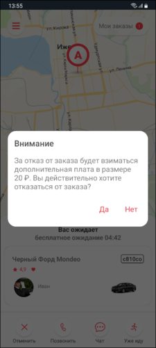 TaxoPhone уведомление о штрафе клиента за отмену.png
