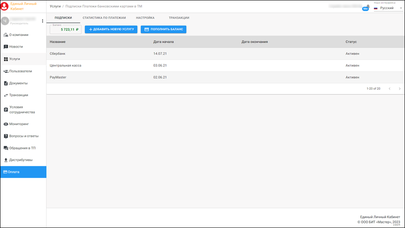 Файл:Единый Личный Кабинет - Настройка услуг.png