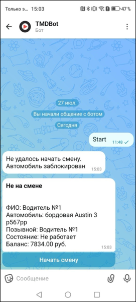 Файл:Макс-бот автомобиль заблокирован.png