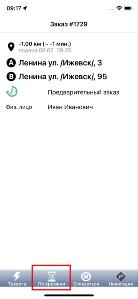 Файл:Окно подтверждения при переходе в текущие TMDriveriOS.png