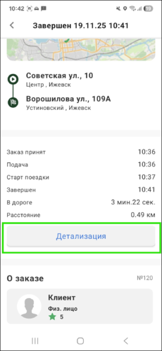 Кнопка Детализация чека ТМД.png