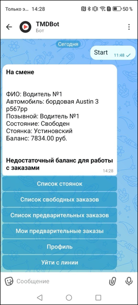 Макс-бот недостаточный баланс.png