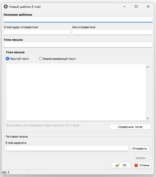 Файл:Создание шаблона Email.png