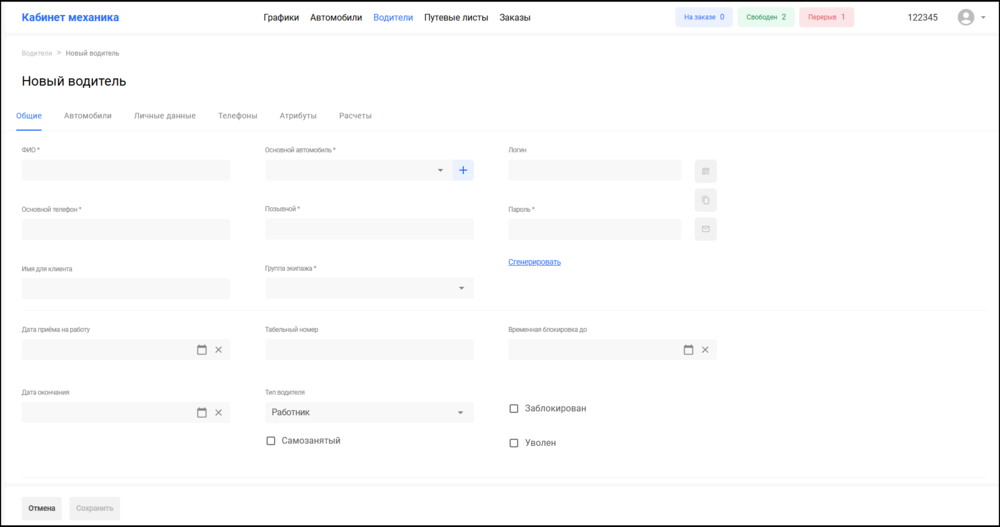 Создание нового водителя КМ.png