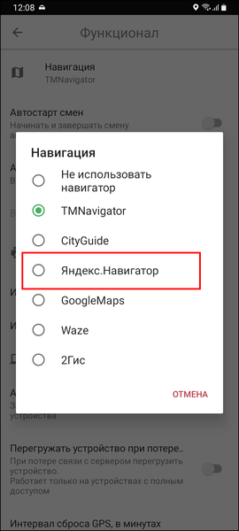 Файл:Меню, выбор навигатора.png