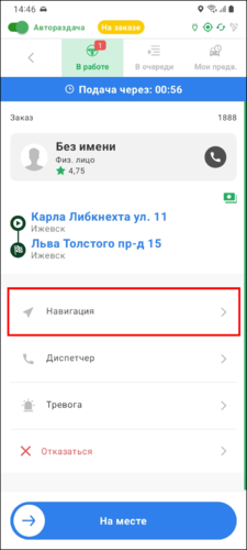 Навигация по заказу TMDriverNew.png