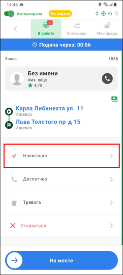 Навигация по заказу TMDriverNew.png