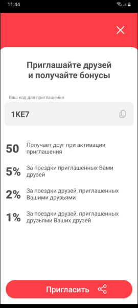 Файл:Приложение TaxoPhone Работа с реферальными кодами Завершение заказа (iOS).png