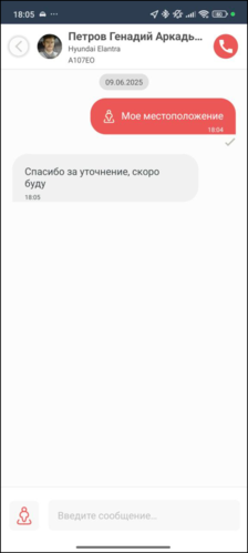 TaxoPhone чат с водителем.png