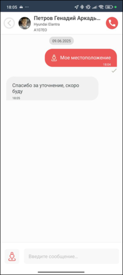 TaxoPhone чат с водителем.png