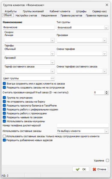 Файл:Карточка Группы клиентов.png