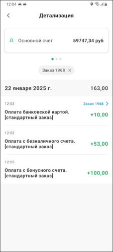 Детализация по выполненному заказу TMDriverNew.png