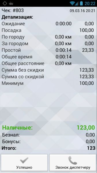 Файл:Информация по заказу в TMDriver для Android.png