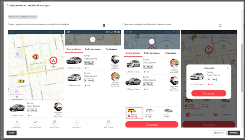 Файл:ЕЛК настройки TaxoPhone Выбор автомобиля.png
