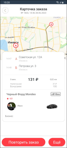 Файл:Заказ из истории в приложении TaxoPhone.png
