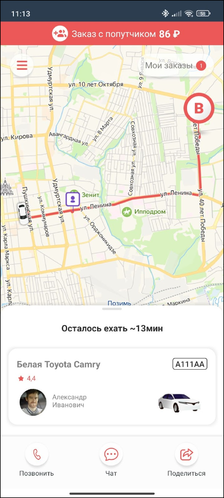 TaxoPhone попутчик в пути2.png