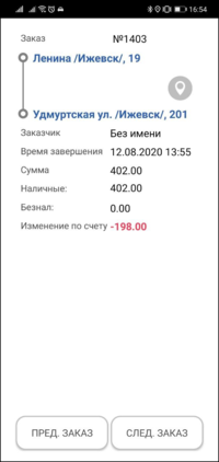 Информация по выполненному заказу минус TMDriverNew.png