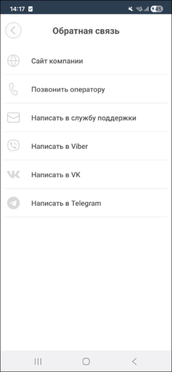 TaxoPhone обратная связь.png