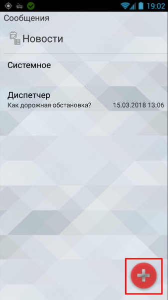 Файл:Кнопка Новое сообщение в TMDriver для Android.png