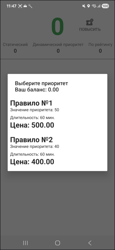 Покупка приоритета.png