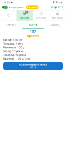 Таксометр - тариф TMDriverNew.png