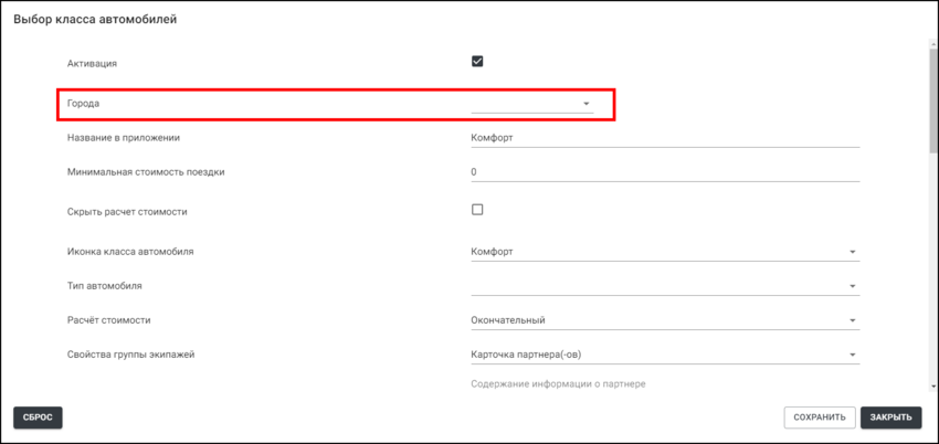 ЕЛК - Настройки TaxoPhone - Города.png