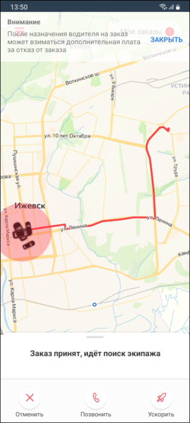 Файл:TaxoPhone штраф клиента за отмену заказа.png