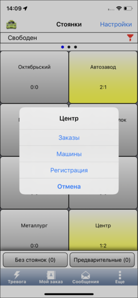 Файл:Меню Стоянки в TMDriver для iOS.png