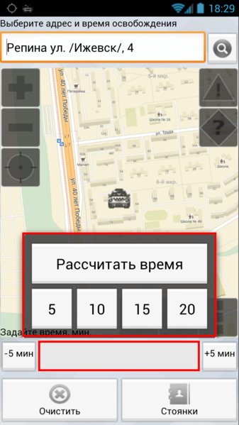 Файл:Время освобождения в TMDriver для Android.png